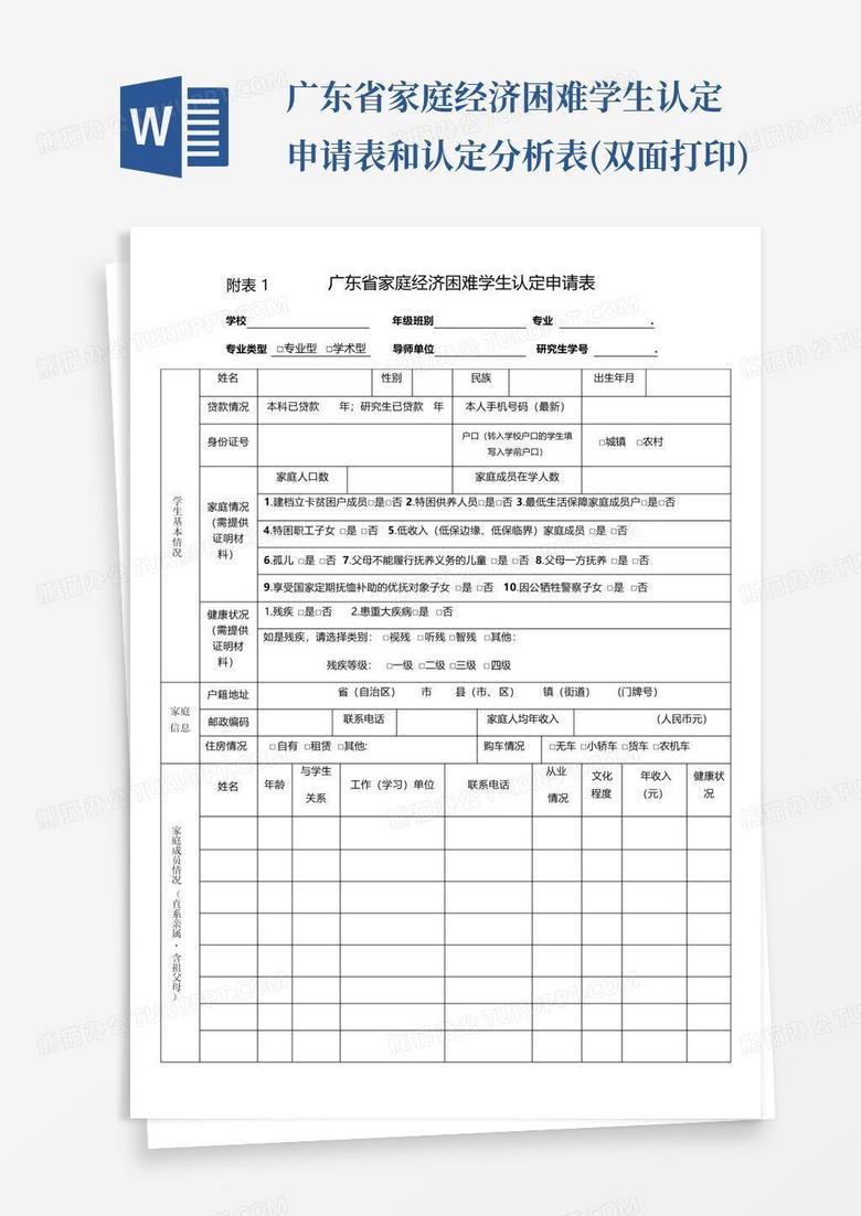 广东省护士注册申请表的详细解读与填写指南