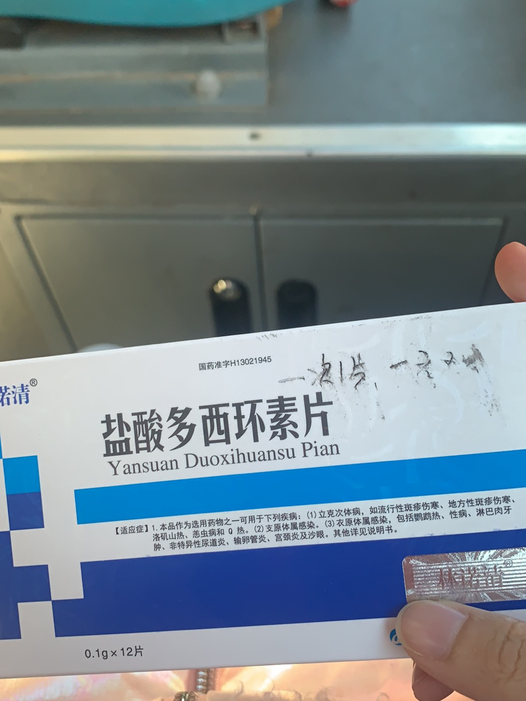 多西环素片，三个月的疗程之旅