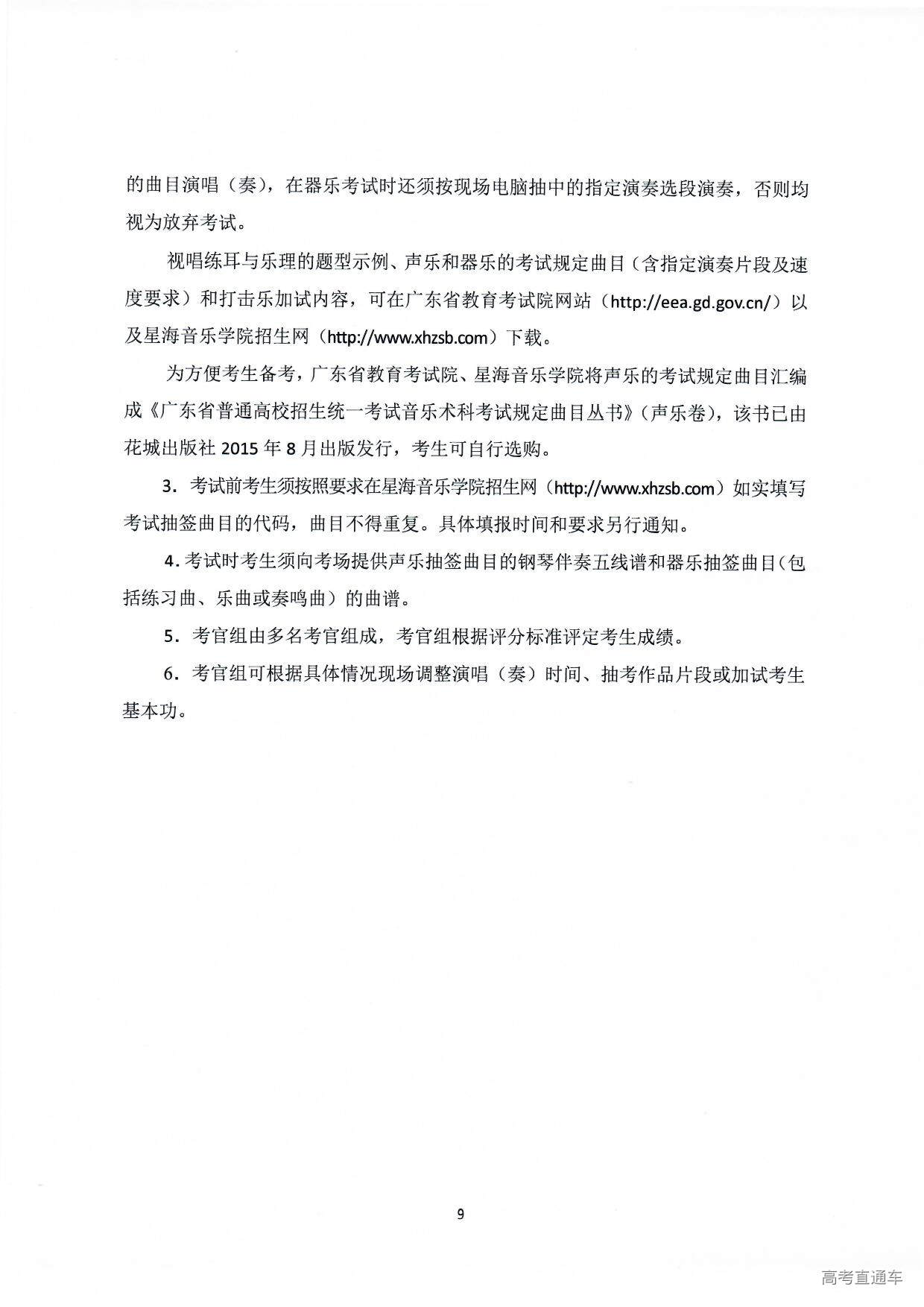 广东省音乐联考机考题分析与探讨