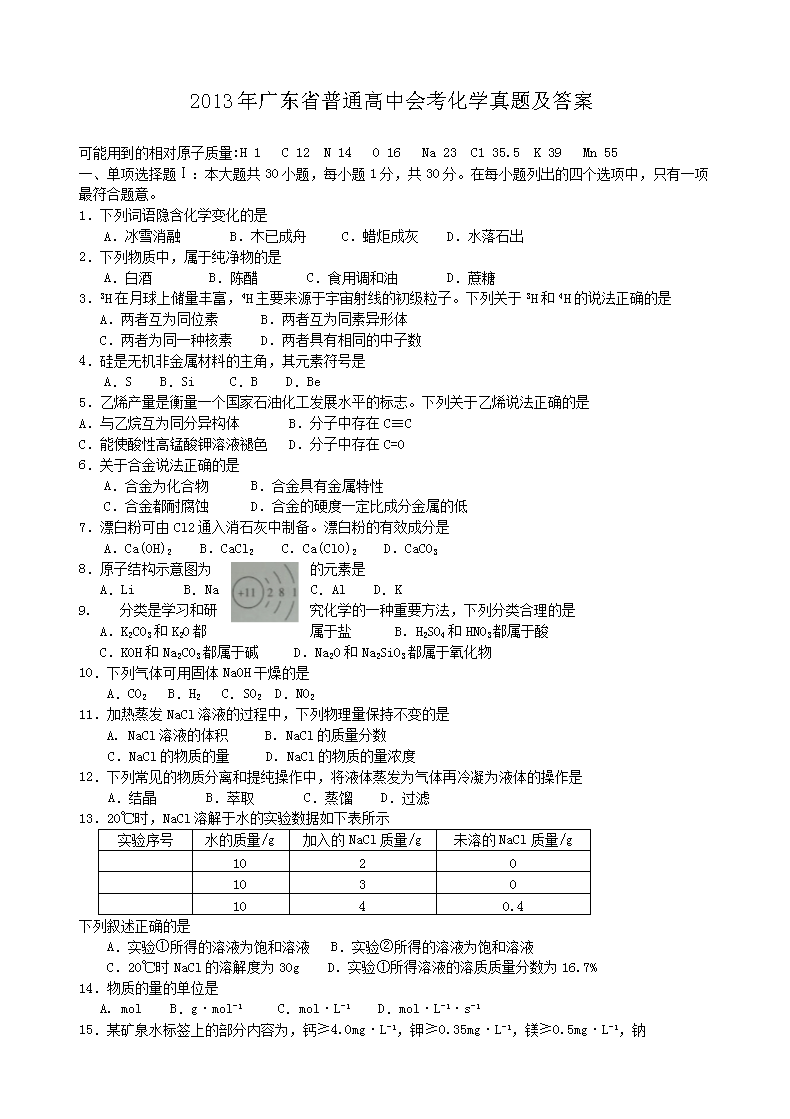 广东省化学会考，考试内容、备考策略及影响