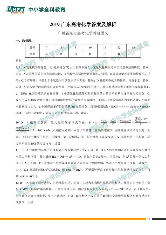 广东省理科试卷题型分析