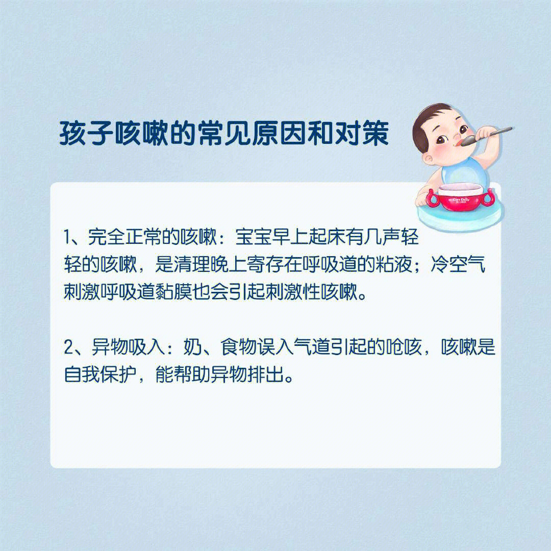 关于7个月宝宝干咳的探讨