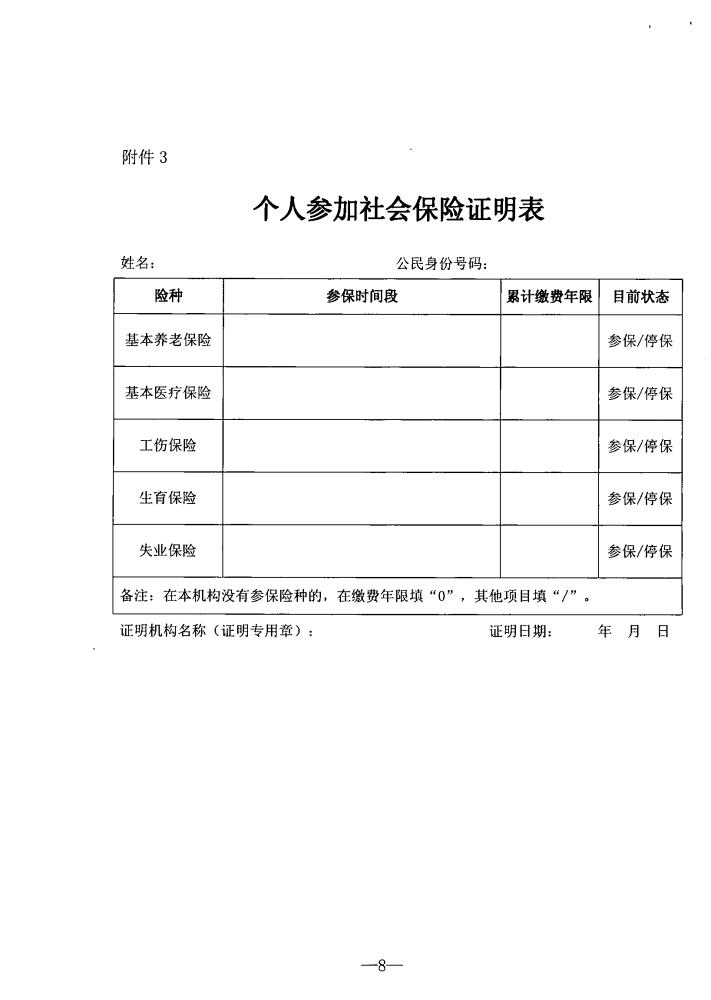 广东省参保证明的重要性及其实际应用