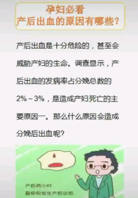 产后三个月阴道出血，原因、处理与预防