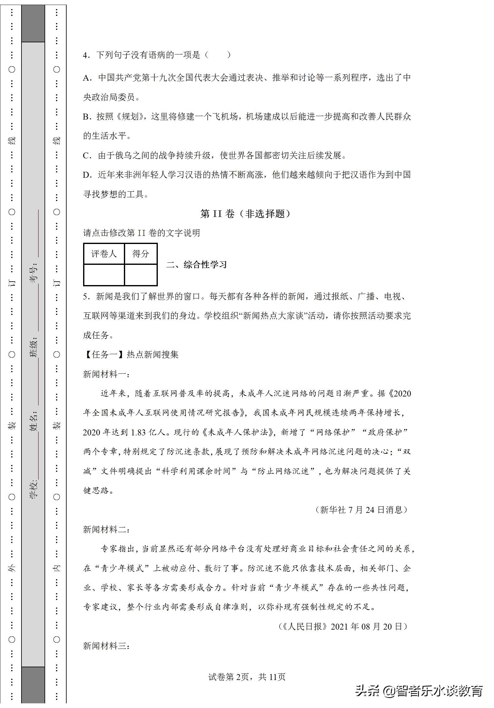 广东省语文中考卷，探索、挑战与成长之路