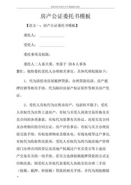 公证委托办理房产过户，全面解析流程与注意事项