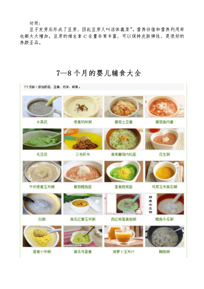 七个月宝宝辅食食谱大全